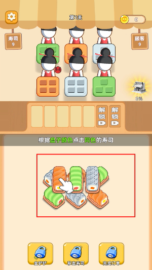 消个寿司