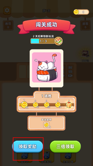 消个寿司