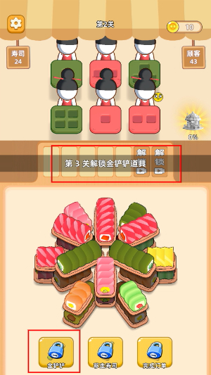 消个寿司免广告