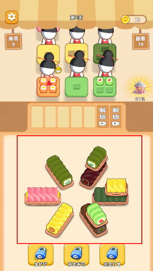 消个寿司免广告