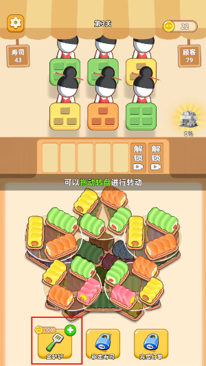 消个寿司免广告