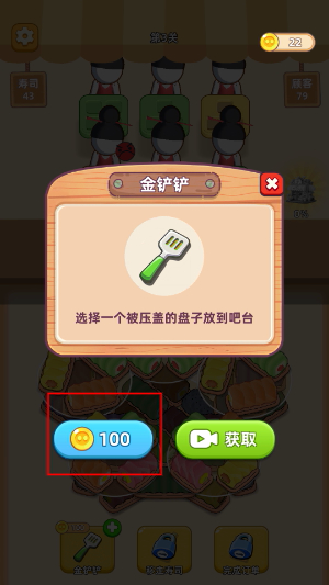 消个寿司免广告
