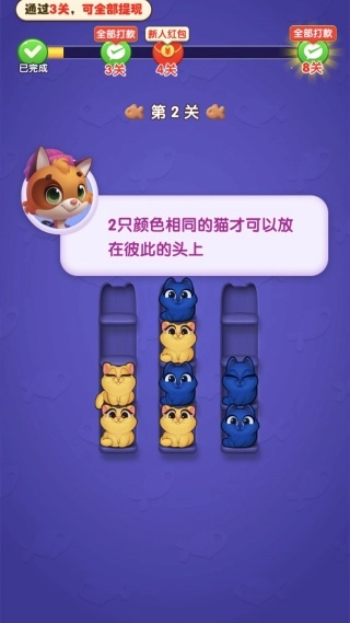 猫咪排排序手游下载