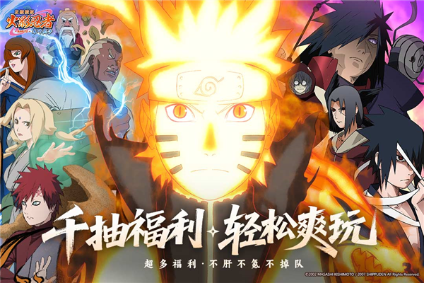 火影忍者足球