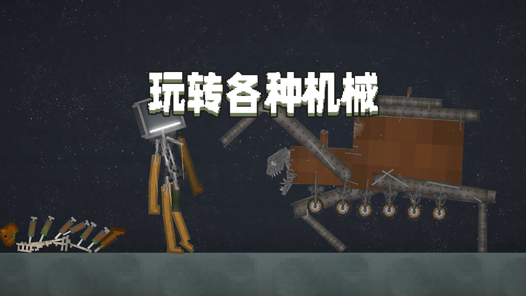 人类甜瓜游乐场