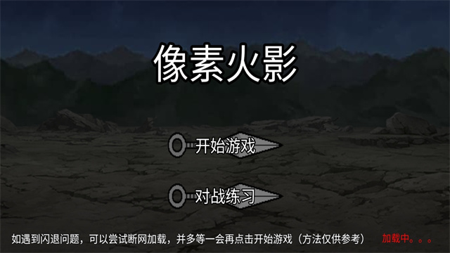 像素火影U鼬神最新版