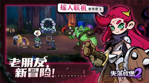 失落城堡2手机版