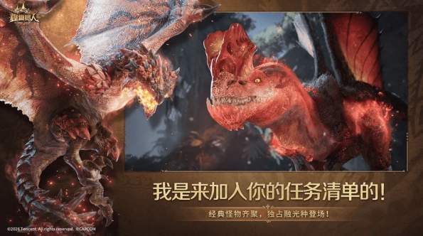 怪物猎人自由联合