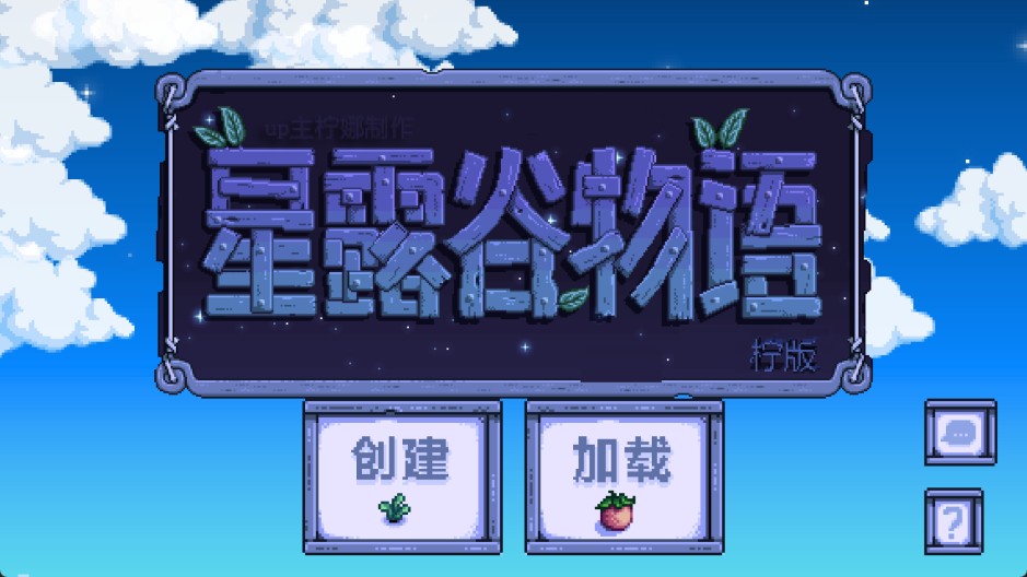 星露谷物语火苗太太美化版