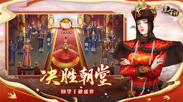 皇上吉祥2手游
