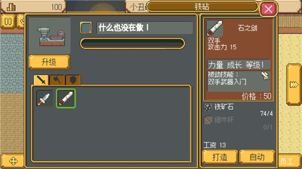 武器店物语手机版