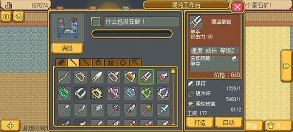 武器店物语手机版