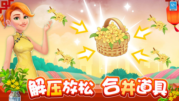 欢乐消除开心假日
