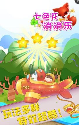 七色花消消乐