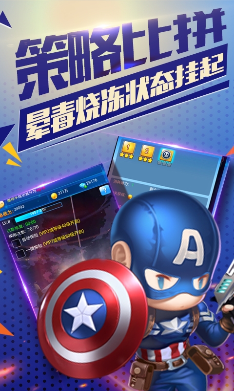 雷霆英雄星光版