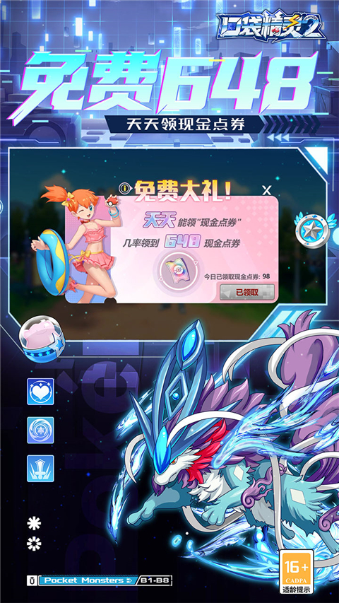 冒险国度新口袋精灵