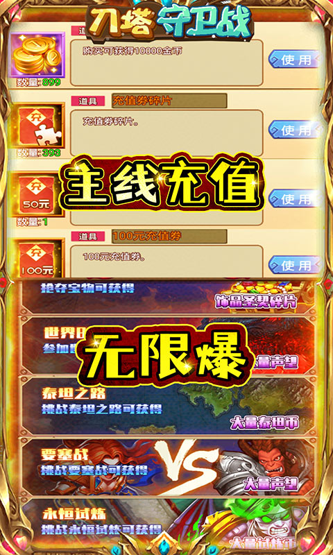 刀塔守卫战