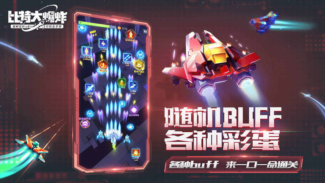 比特大爆炸体验版