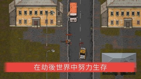 迷你dayz2汉化版(MiniDayZ 2)