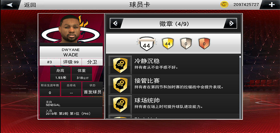 nba2k20典藏存档版