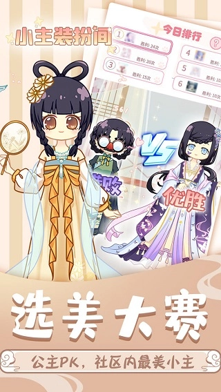 小主装扮间手游