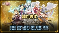 乖离性百万亚瑟王手机版