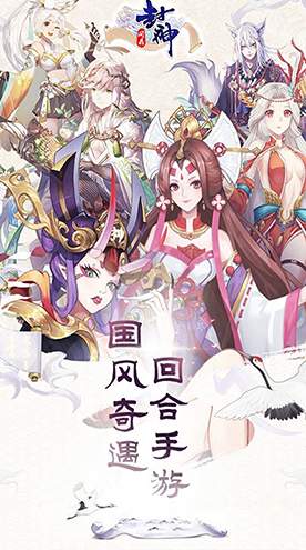 问鼎封神手游