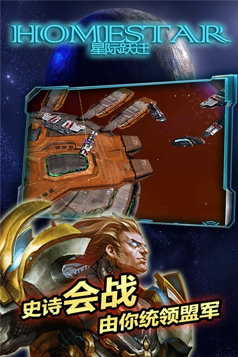 星际跃迁游戏