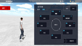 滑板模拟器手机版