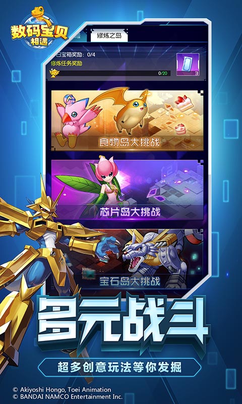 数码宝贝究极进化uc版