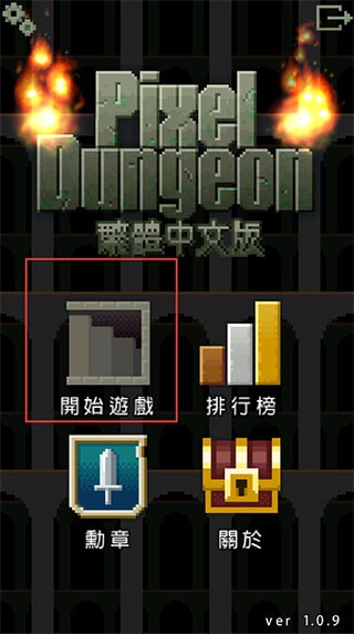 像素地牢mod版本