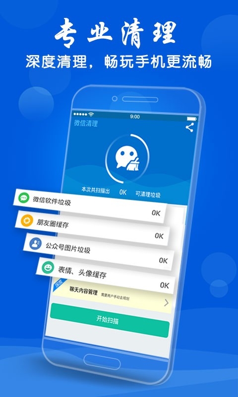 微信助手免费版