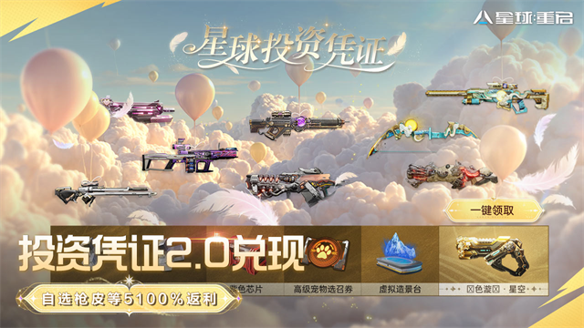 星球重启手游