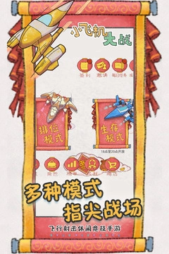 小小飞机大战游戏