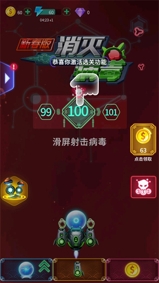 消灭病毒游戏