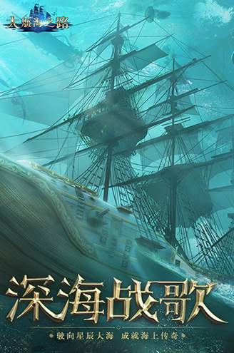 大航海之路九游版