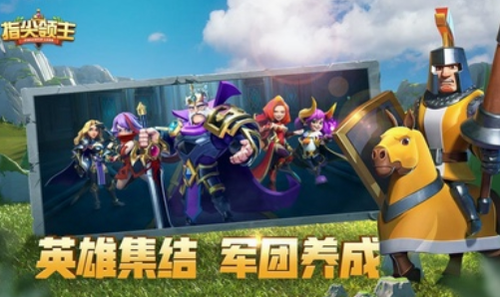 指尖领主手游