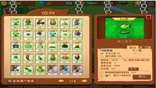 植物大战僵尸精华版1.8.1
