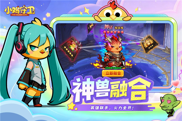 小鸡守卫手游