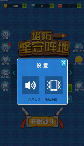 坚守阵地 2游戏