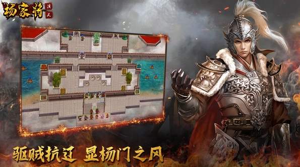 杨家将演义游戏