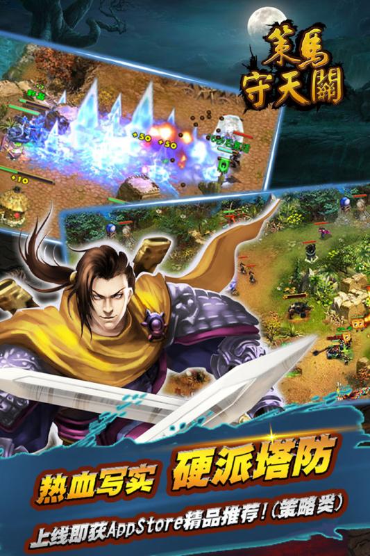 策马守天关游戏九游版