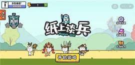 纸上谈兵模拟器手游