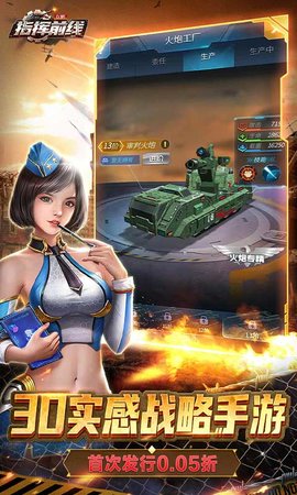 指挥前线手游