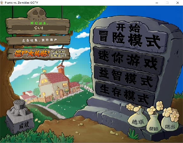 植物大战僵尸冒险时光游戏