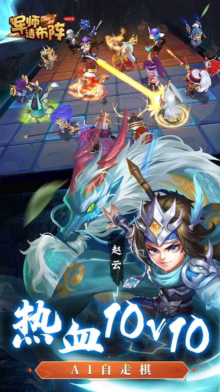 军师请布阵九游版