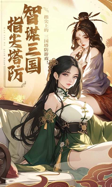 漫游五千年游戏