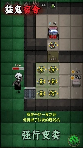 猛鬼宿舍逃脱