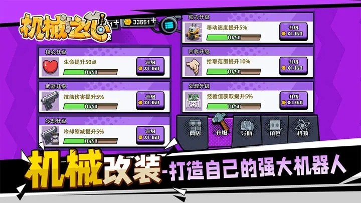 机械之心游戏