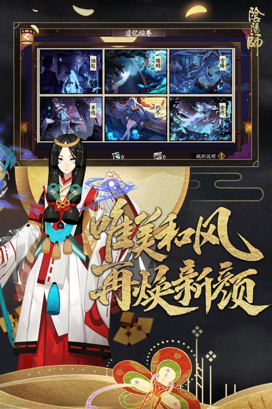 阴阳师晴雅集游戏手机版